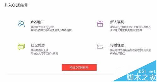 怎么跳过q码申请QQ购物公众号?2