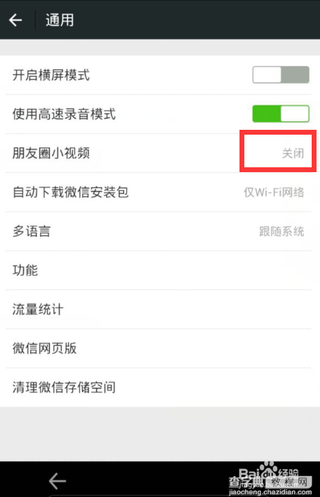 微信小视频在哪里?微信怎么关闭小视频?7