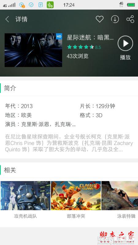 VR资源哪里下载？第一VR资源视频播放使用教程7