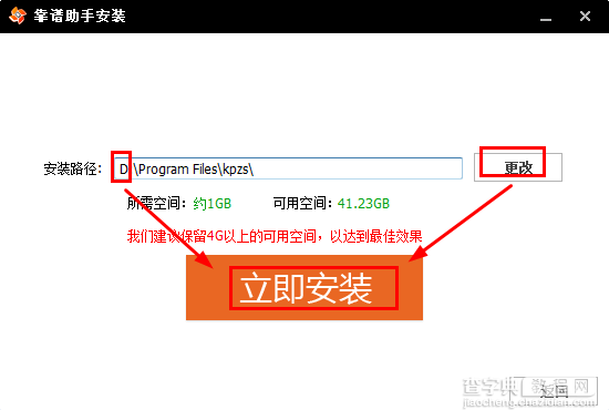 靠谱助手安卓模拟器安装教程以及靠谱助手使用方法介绍4