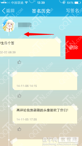 手机qq2015历史签名怎么删除？手机qq删除历史签名教程3