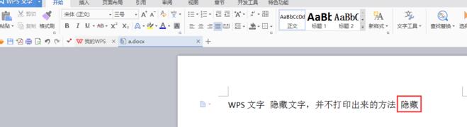 WPS怎么隐藏文字不打印出来?1