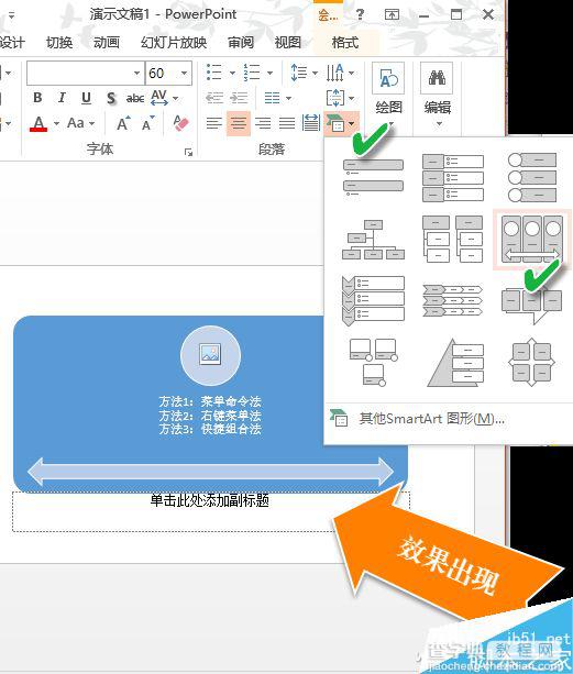 实用:SmartArt图形化文字让PPT变得更好看1