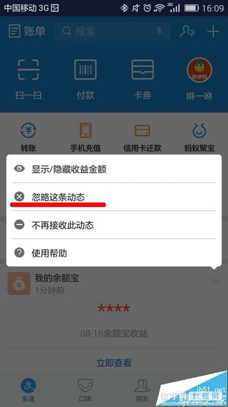 支付宝9.9版怎么管理自己的首页动态?3