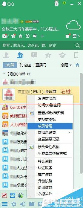 QQ群通讯录模式怎么开启和使用？3