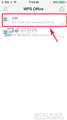 WPS Office手机版文档如何快速查找词语？1