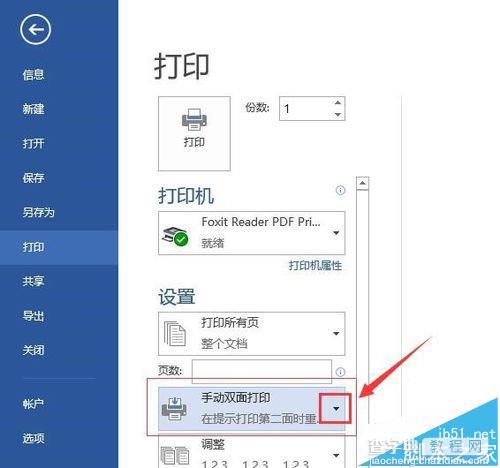 Office2013 怎么设置双面打印?3