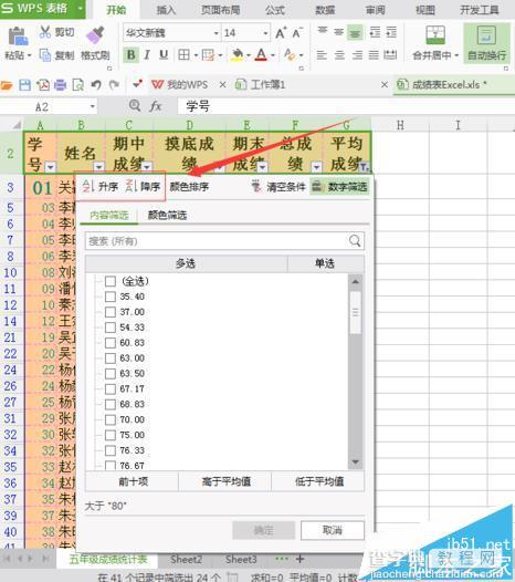 excel2016表格怎么筛选数据?5