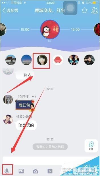 qq语音秀怎么玩? qq参与热聊的详细教程8