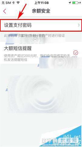 百度糯米app怎么设置支付密码?4