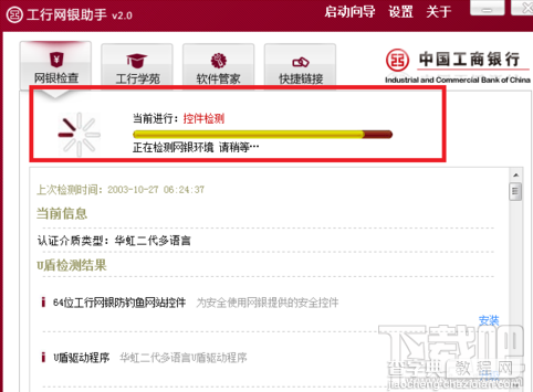 如何使用工行网银助手激活U盾附网银助手下载2