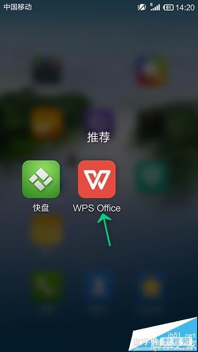 手机WPS Office表格中的数据怎么自定义名称?2