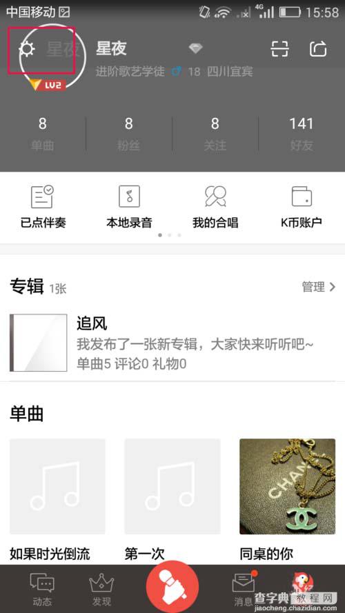 全民K歌app使用时间长了怎么清理缓存?3