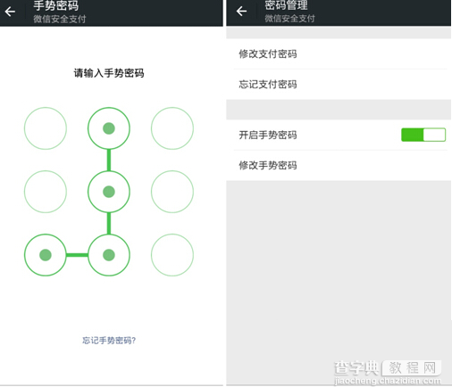 微信钱包手势密码怎么设置？钱包手势密码设置方法2