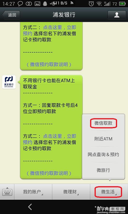 浦发银行微信ATM微取款详细图文教程4
