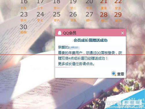 QQ会员成长值怎么获得?QQ会员加速的教程9