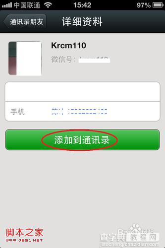 iphone版微信怎么添加好友如何从手机通讯录里添加好友5