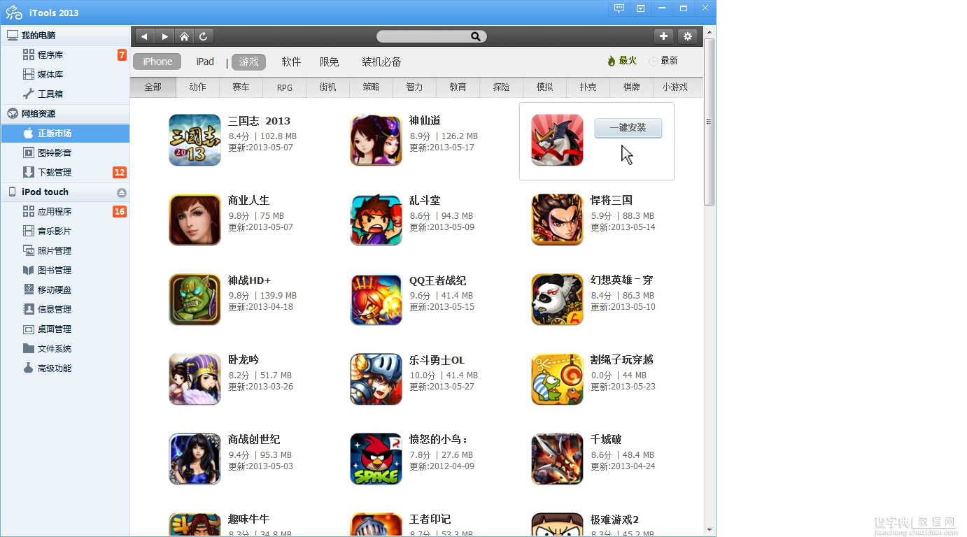 itools兔子助手ipad版使用图文教程6