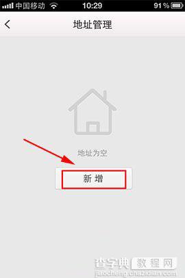 使用手机唯品会新增/添加收货地址方法图解4