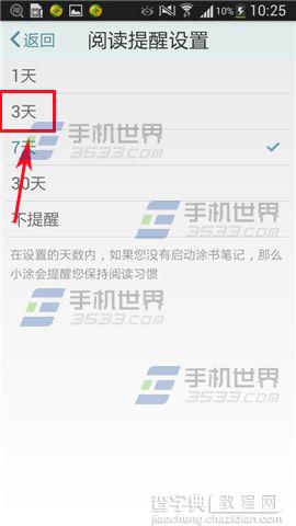 涂书笔记设置阅读提醒的方法4
