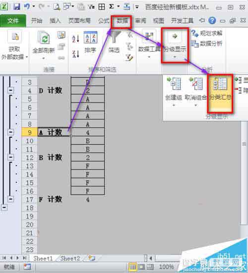 excel表格中怎么快速合并相同内容? excel分类汇总的教程7