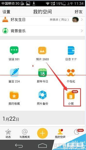 QQ空间小窝是什么？qq空间5.0空间小窝的设置方法3