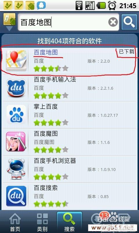 如何通过GPS功能手机定位(图文教程)5