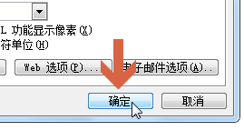 word2003更改最近使用的文件列表显示的数量6