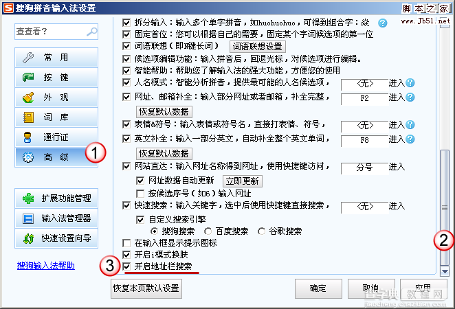 搜狗输入法常见问题解答及下载7