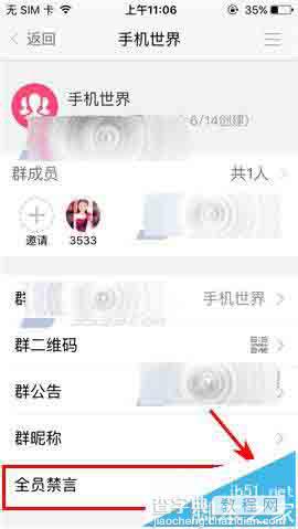 U聊app怎么给群组设置禁言?5