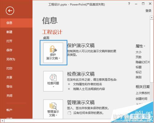 PPT2016怎么给文件加密? ppt2016加密的详细教程3