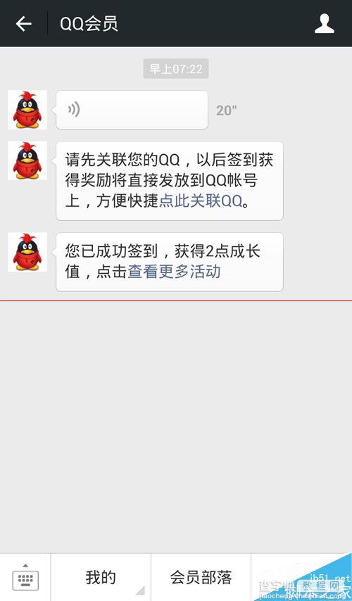 QQ会员成长值怎么获得?QQ会员加速的教程14