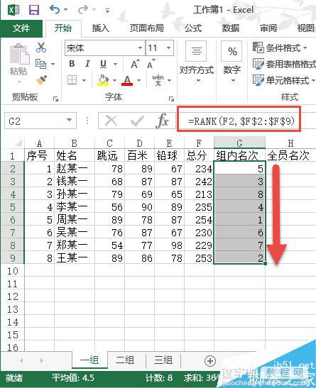 excel利用RANK函数在多张工作表进行数据排名2