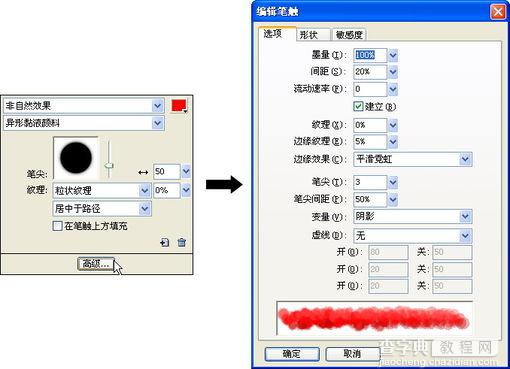 Fireworks制作梦幻漂亮的心形光线教程32