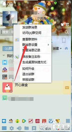 QQ群消息怎么设置不被打扰?3