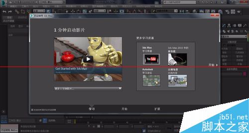 3Ds Max2015破解办怎么安装？16