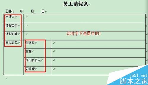 如何使用电脑制作请假条?电脑制作请假条方法介绍5