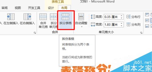 Word中如何将一个表格拆分成两个?6