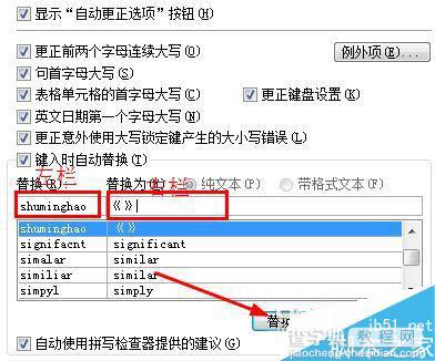 在word文档中如何快速输入标点符号?3