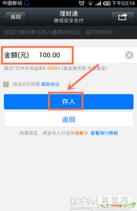 微信理财通怎么用 微信理财通使用图文教程4