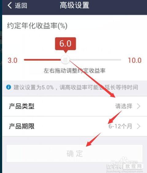 支付宝钱包招财宝怎么用？预约招财宝的方法3