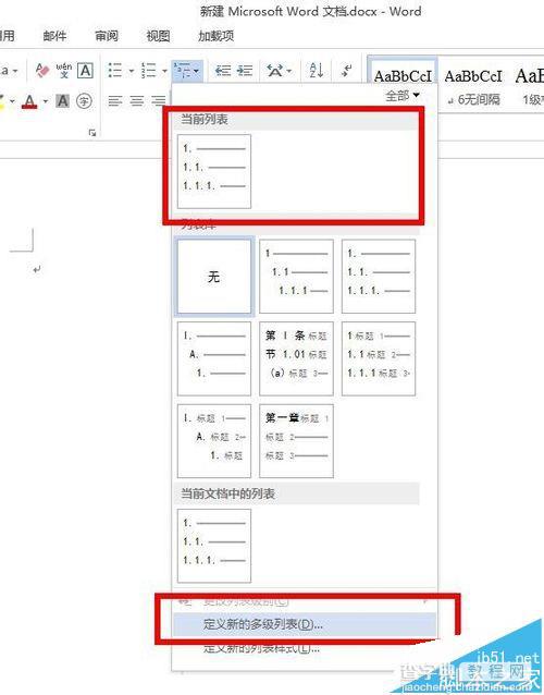 word论文怎么让2级标题的编号自动匹配1级标题?3