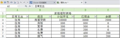 excel表格的筛选功能怎么用?3