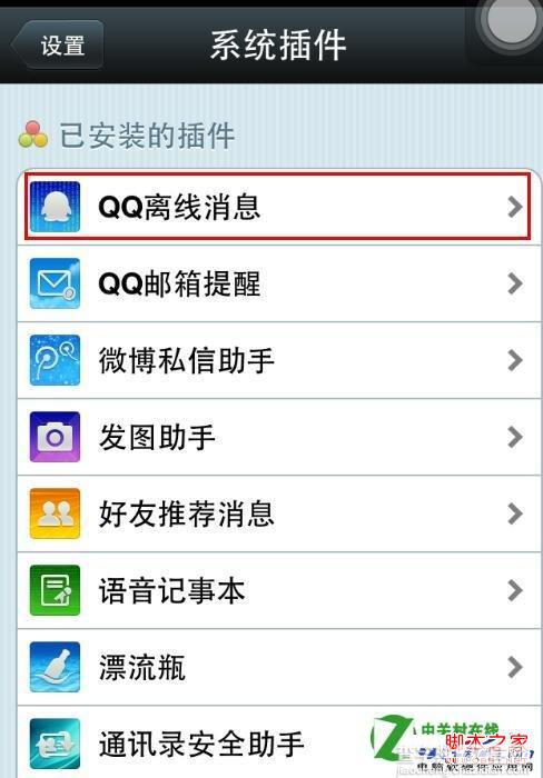 qq微信在线怎么退出及取消接收qq离线消息2