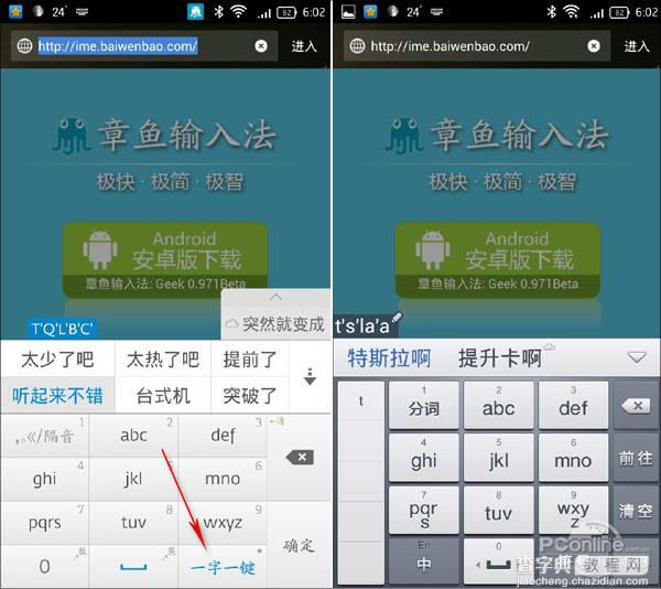 章鱼输入法PK百度手机输入法(多图对比)8