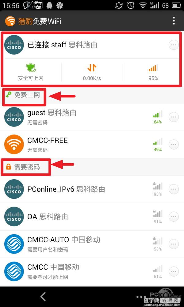 猎豹免费wifi 电信 猎豹免费WiFi手机版评测12