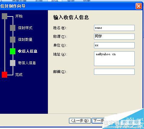 word2007如何制作中文信封?6