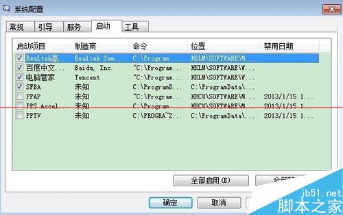 电脑启动项过多导致开机很慢的两种解决办法4