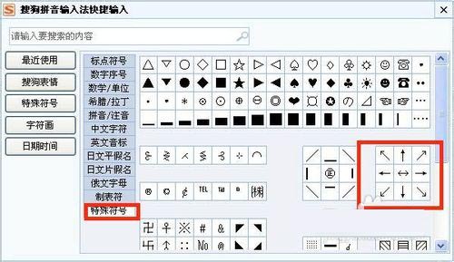 word如何输入箭头呢?word输入箭头方法介绍6