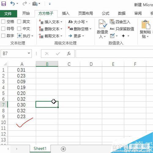 Excel使用方方格子实现一键四舍五入数值8